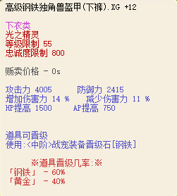 戰寵裝備屬性圖 6